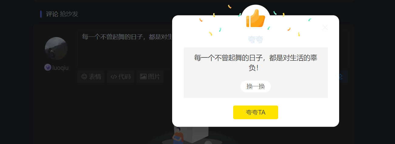 Zibll子比主题-评论区新增夸夸一言快捷评论功能-洛秋资源小站