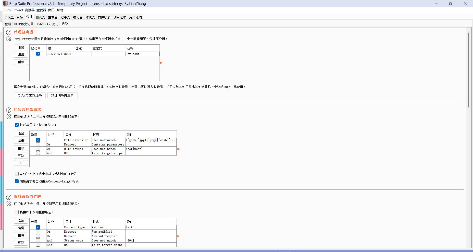 图片[2]-Burpsuite Pro v2.1-洛秋资源小站